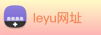 leyu网址 Logo